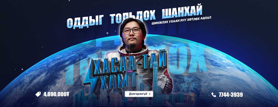 https://joinme.mn/products/tsahimaylal-shanghai-2525
